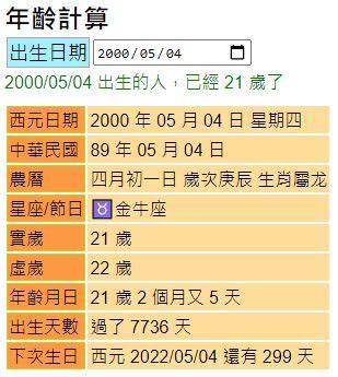 農曆生日查詢歲數|年齡計算器